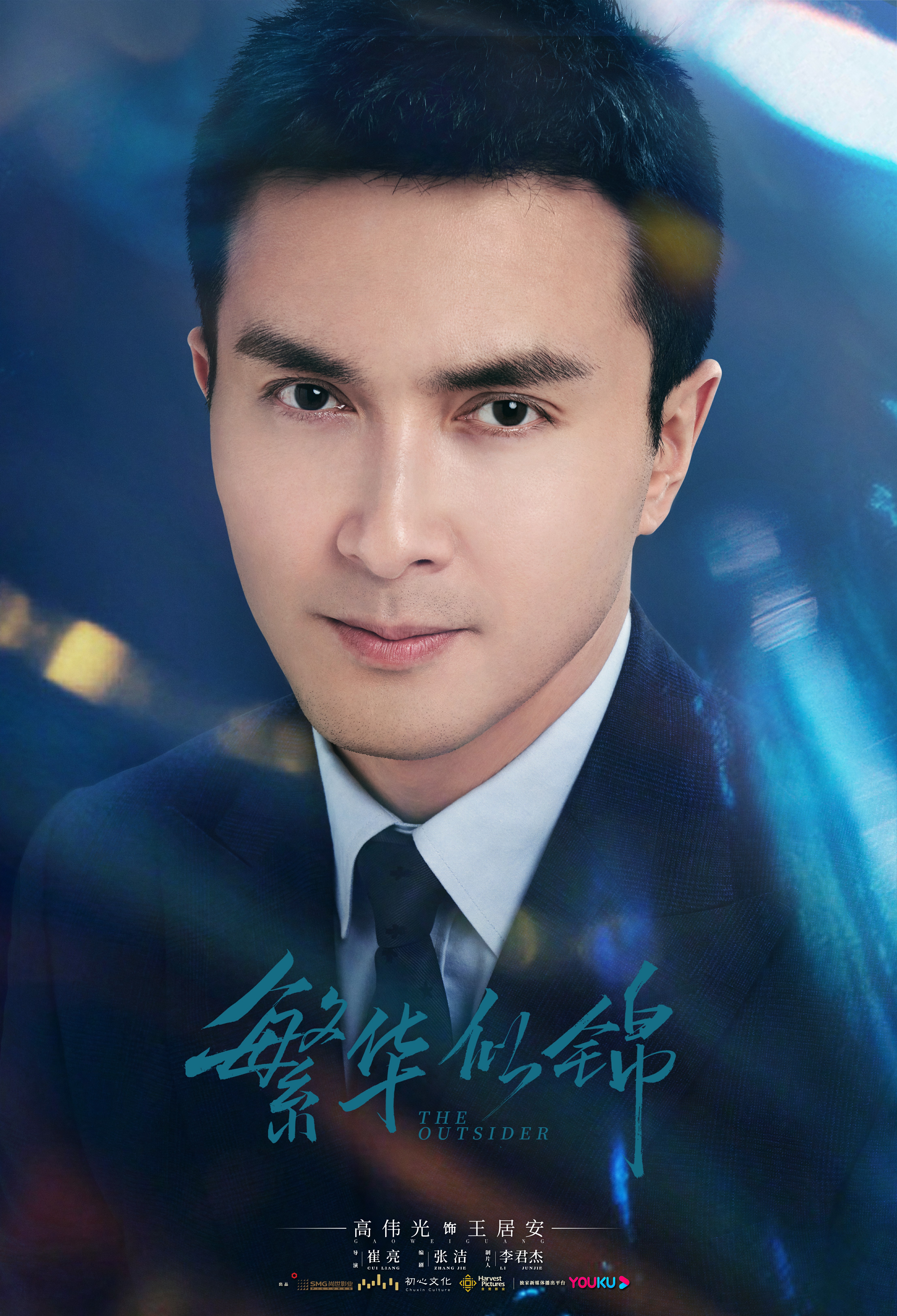 繁华似锦的海报-角色海报 中国大陆