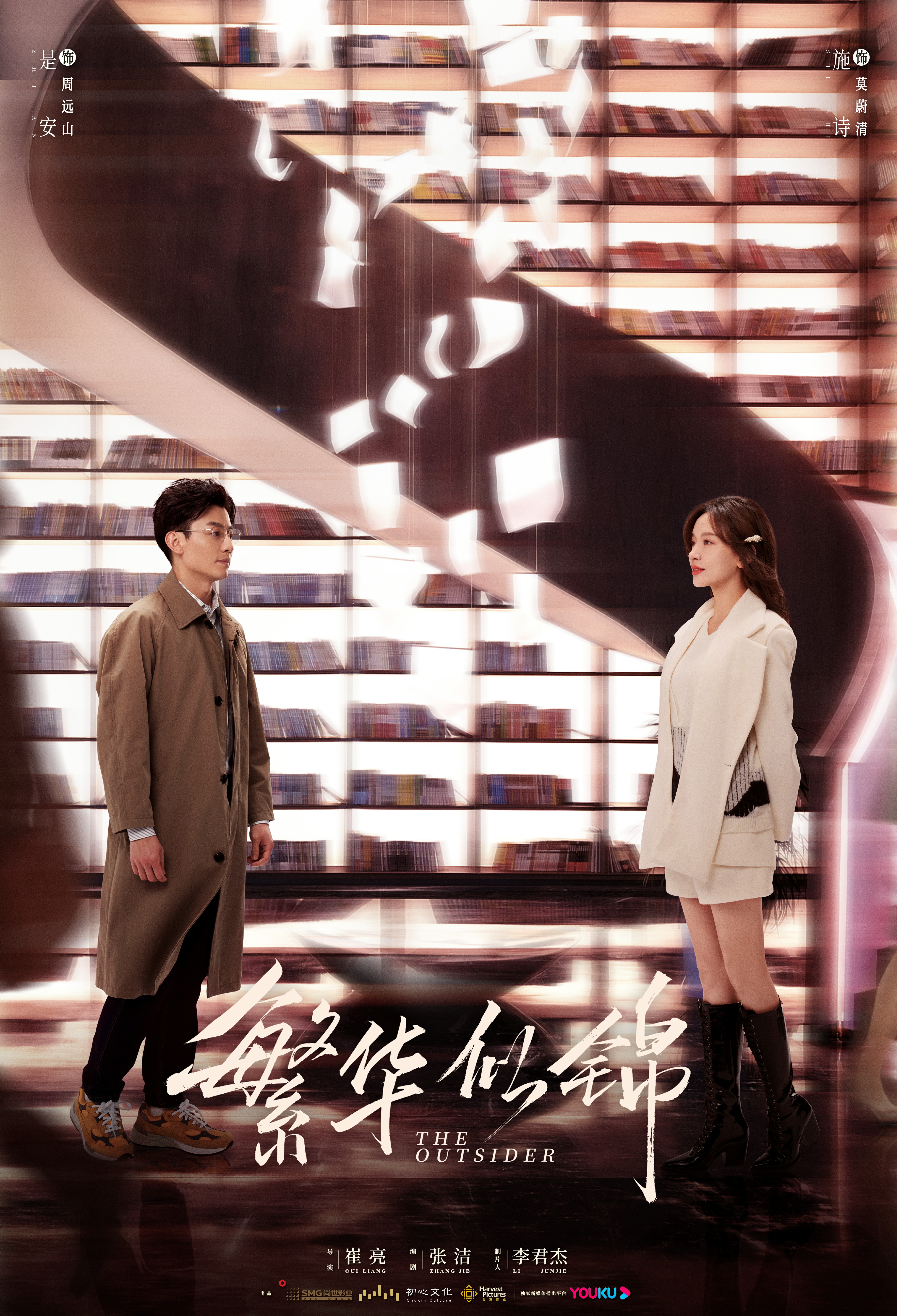 繁华似锦的海报-角色海报 中国大陆