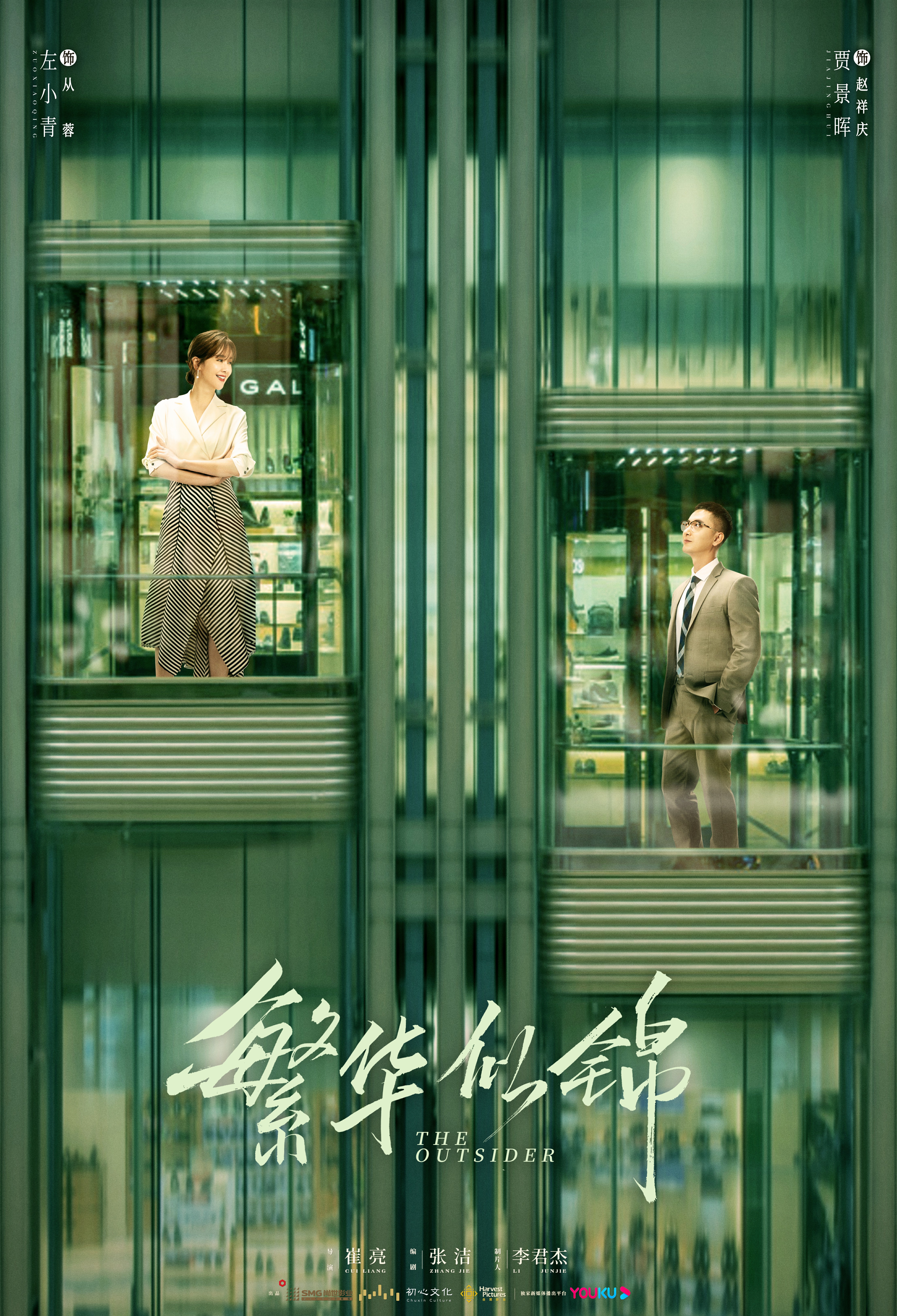 繁华似锦的海报-角色海报 中国大陆