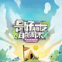 是好朋友的周末