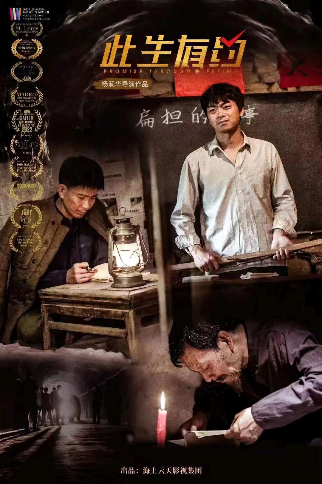 此生有约的海报-正式海报