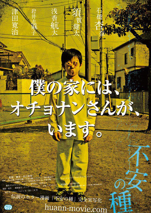 不安的种子的海报-正式海报