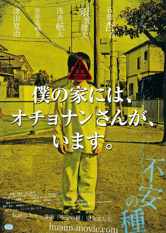 不安的种子的海报-正式海报 日本