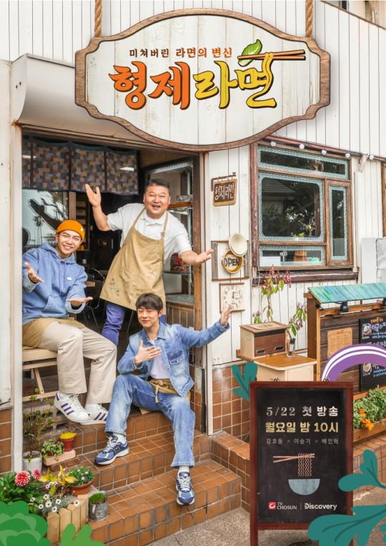 兄弟拉面的海报-正式海报