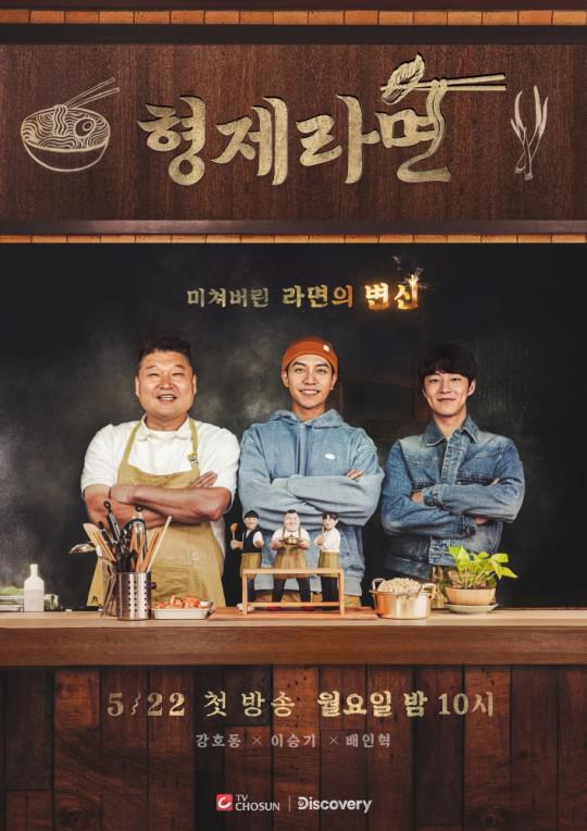 兄弟拉面的海报-正式海报