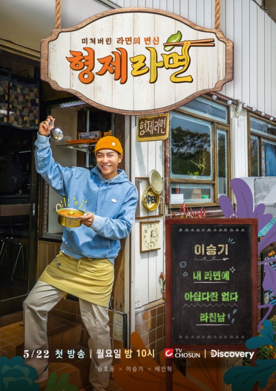 兄弟拉面的海报-角色海报