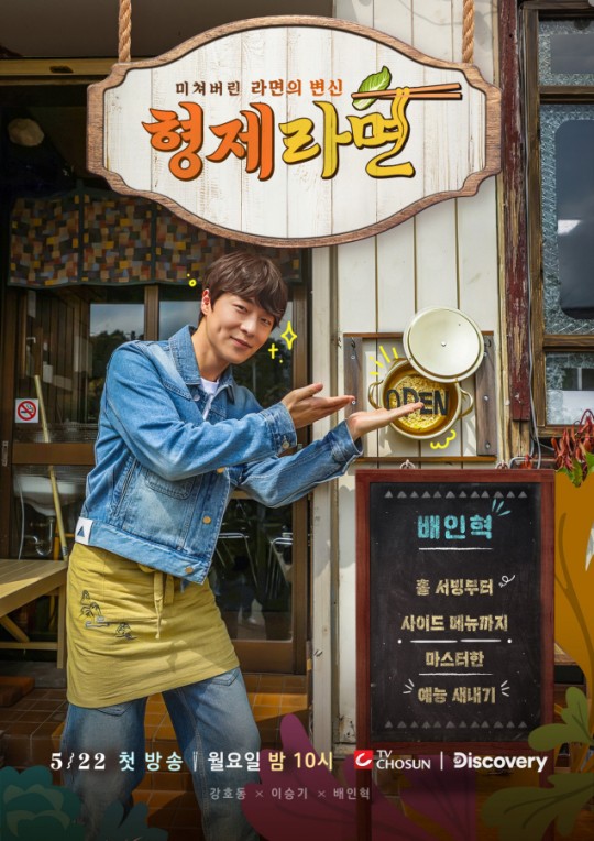 兄弟拉面的海报-角色海报