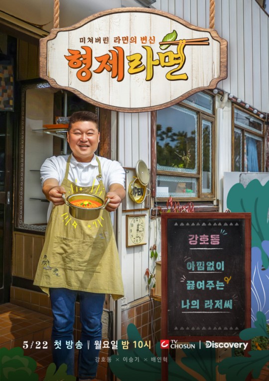 兄弟拉面的海报-角色海报