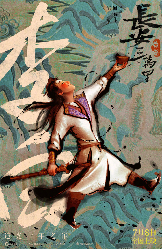 长安三万里的海报-角色海报 中国大陆