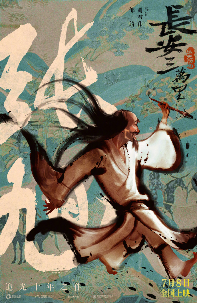 长安三万里的海报-角色海报 中国大陆