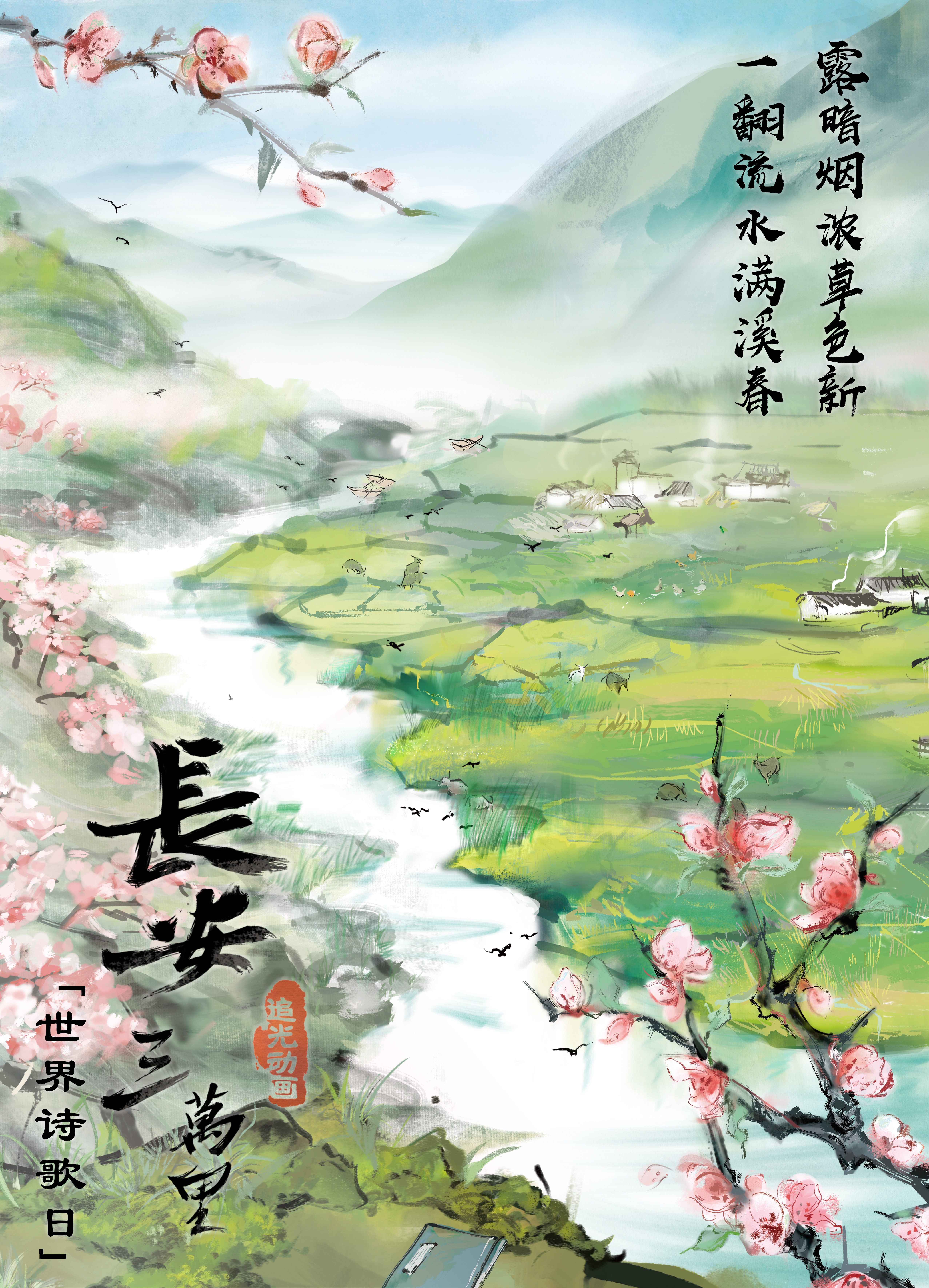 长安三万里的海报-预告海报 中国大陆