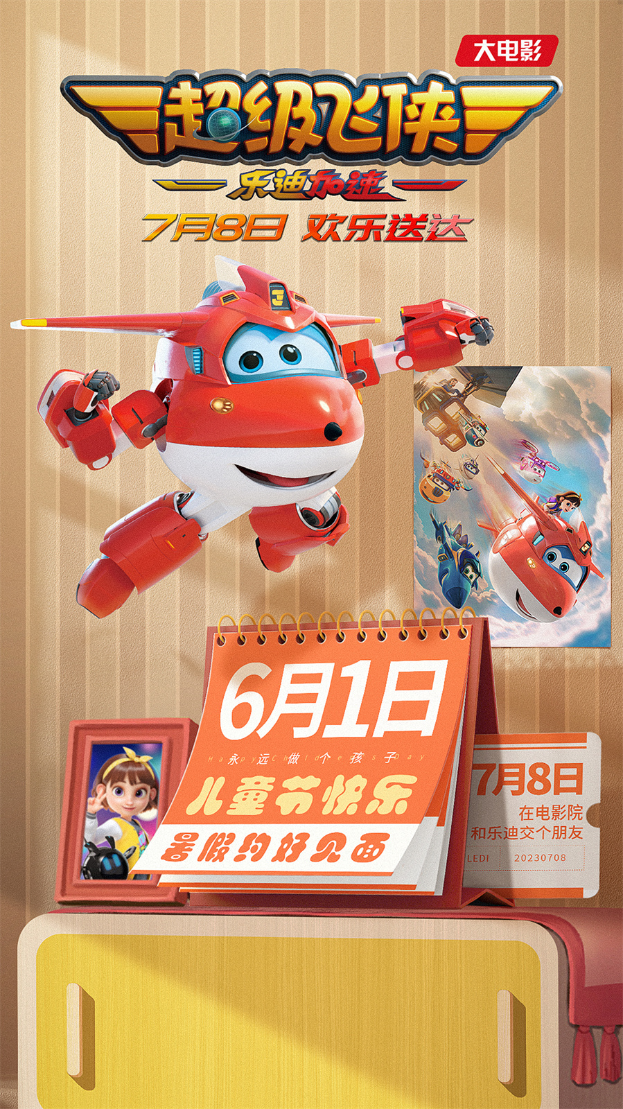 超级飞侠：乐迪加速的海报-其他海报 中国大陆