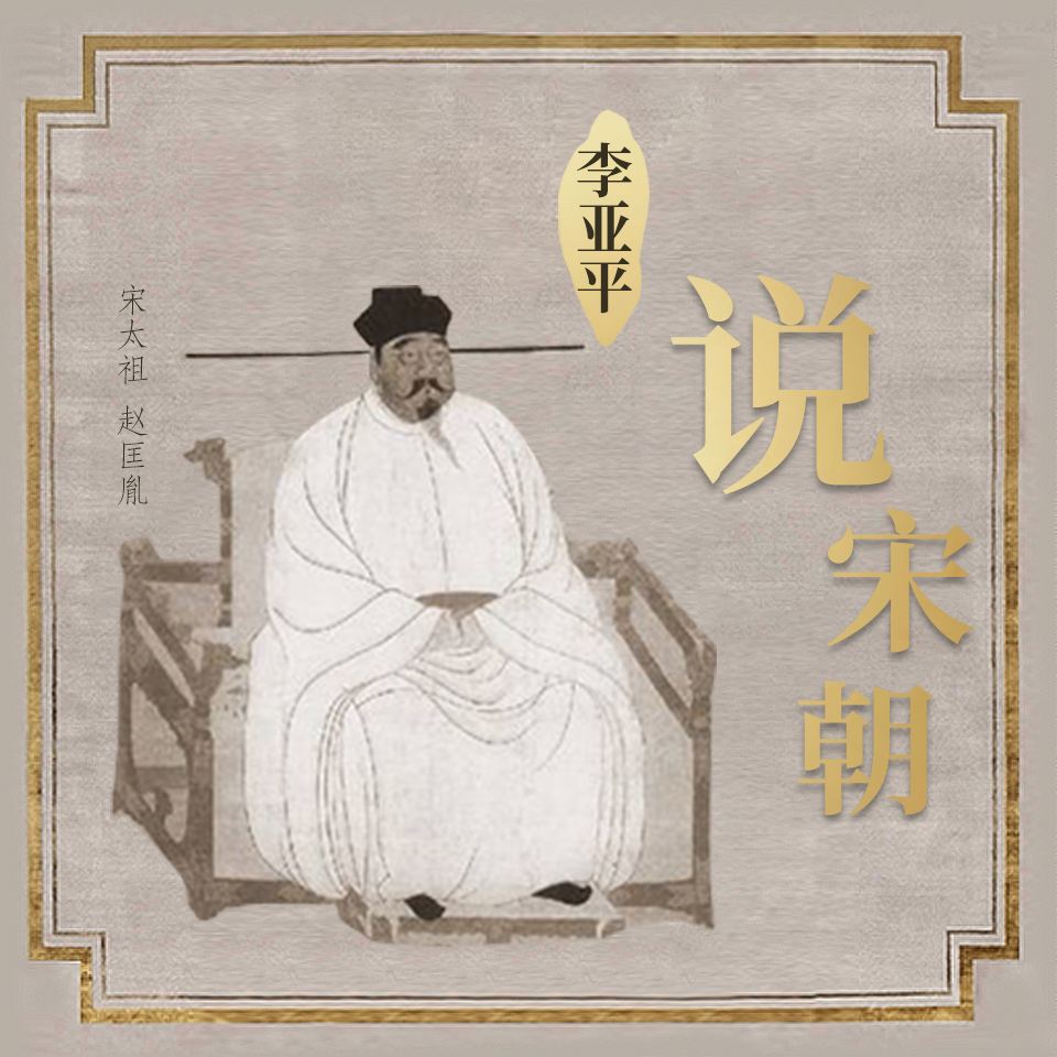 说宋朝的海报-正式海报 中国大陆