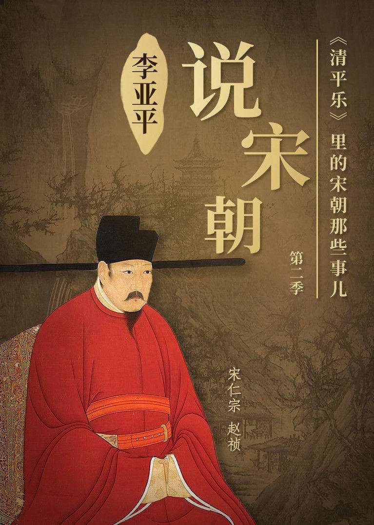 说宋朝的海报-正式海报 中国大陆