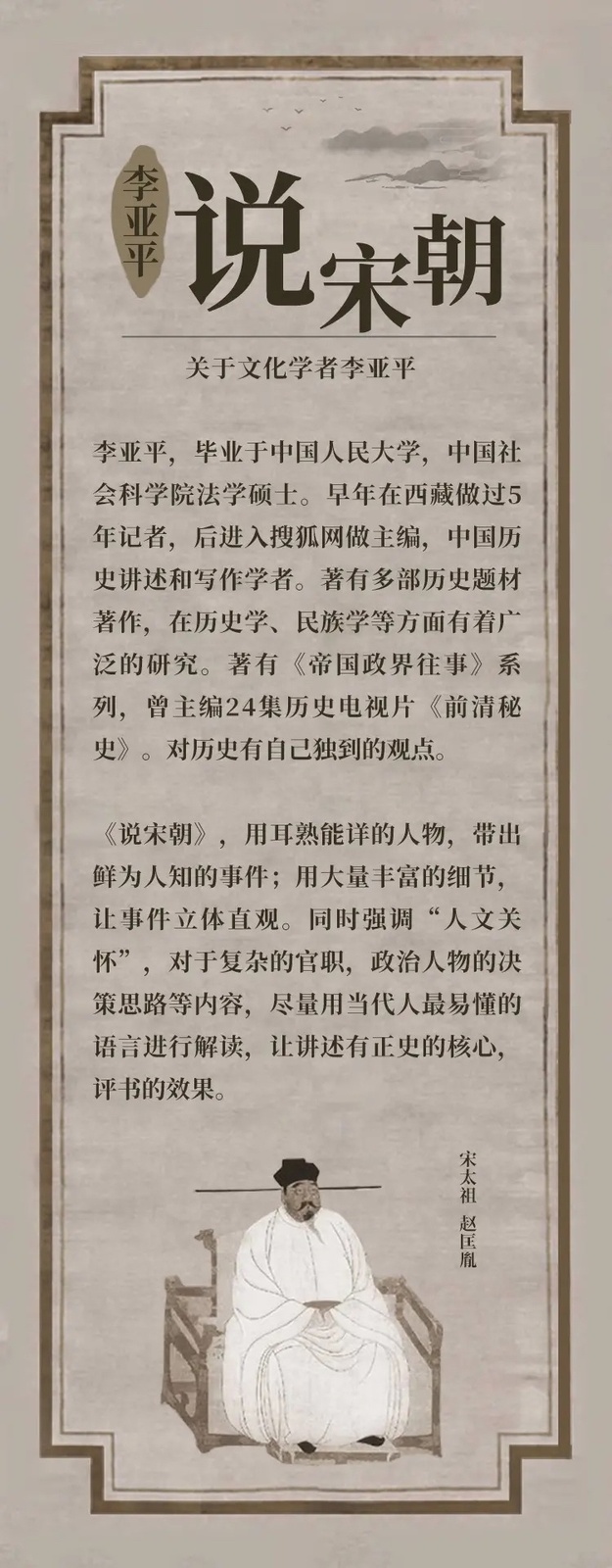 说宋朝的海报-正式海报 中国大陆