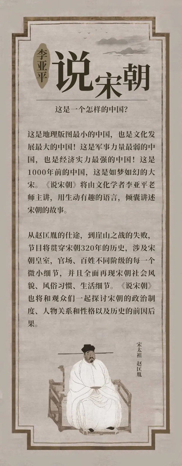 说宋朝的海报-正式海报 中国大陆