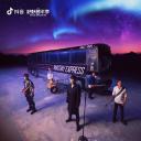 五月天线上跨年演唱會 FLY TO 2023