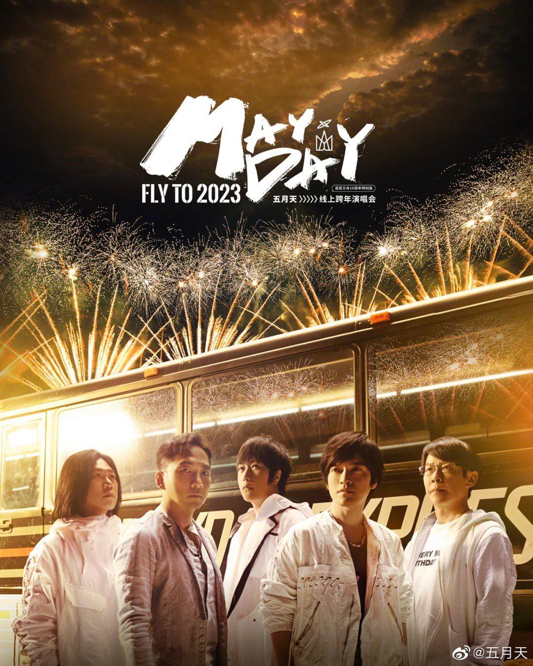 五月天线上跨年演唱會 FLY TO 2023的海报-正式海报
