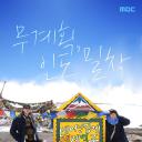 既然出生就环游世界2