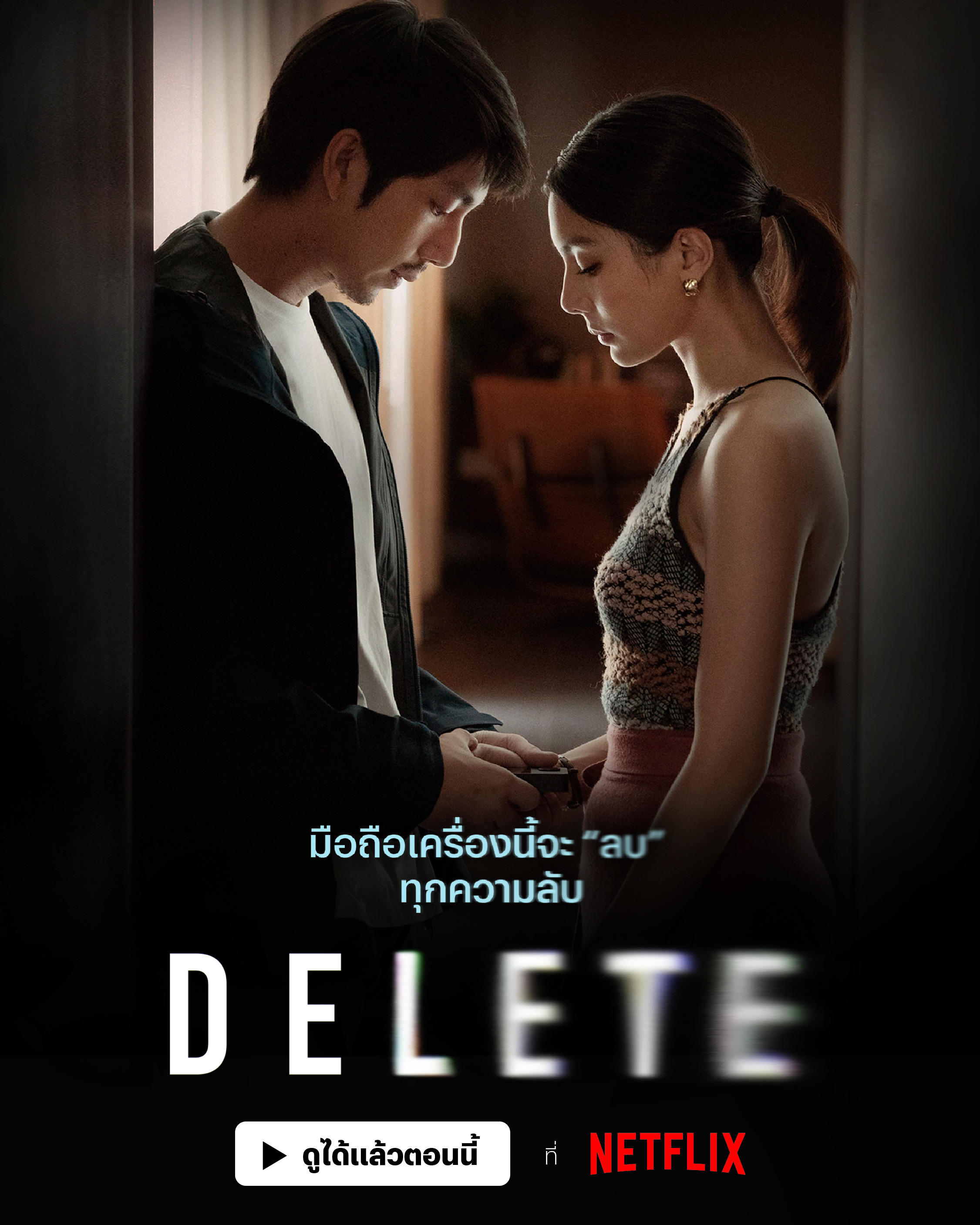 永久删除的海报-预告海报