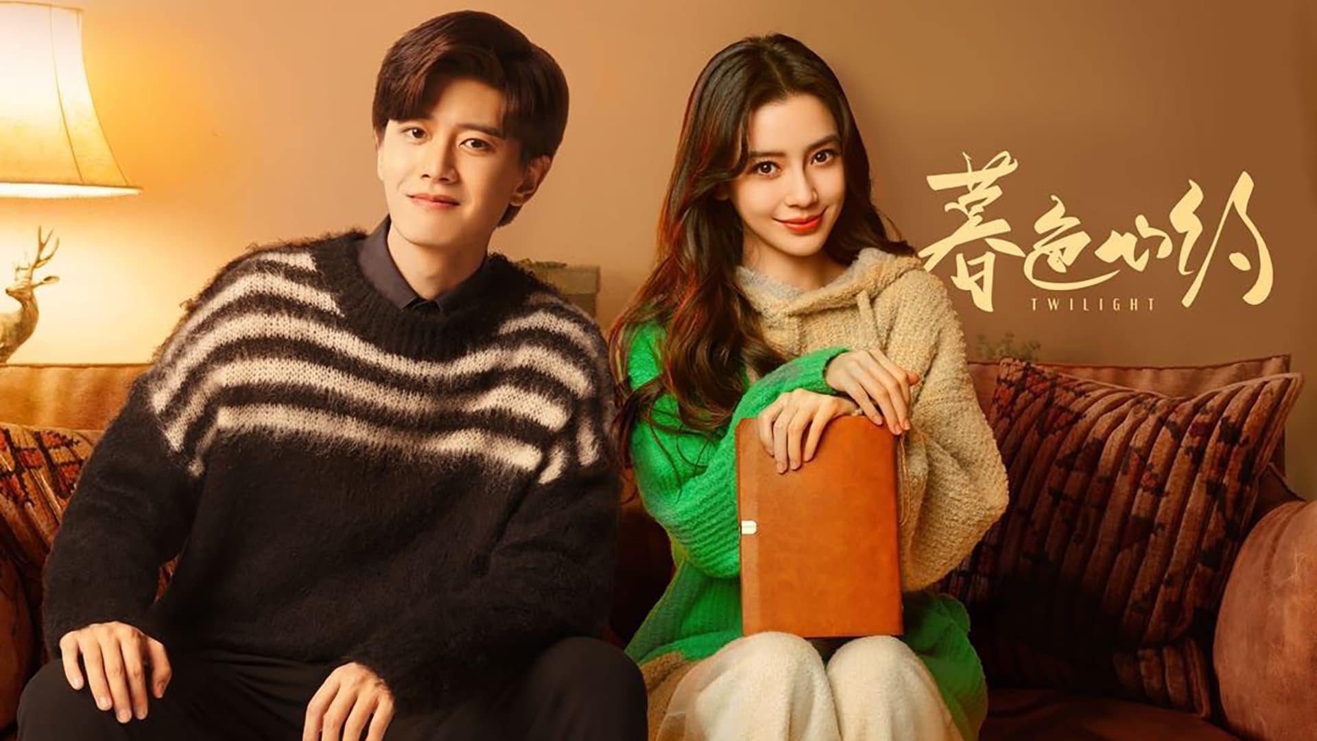 暮色心约的海报-正式海报 电影先生