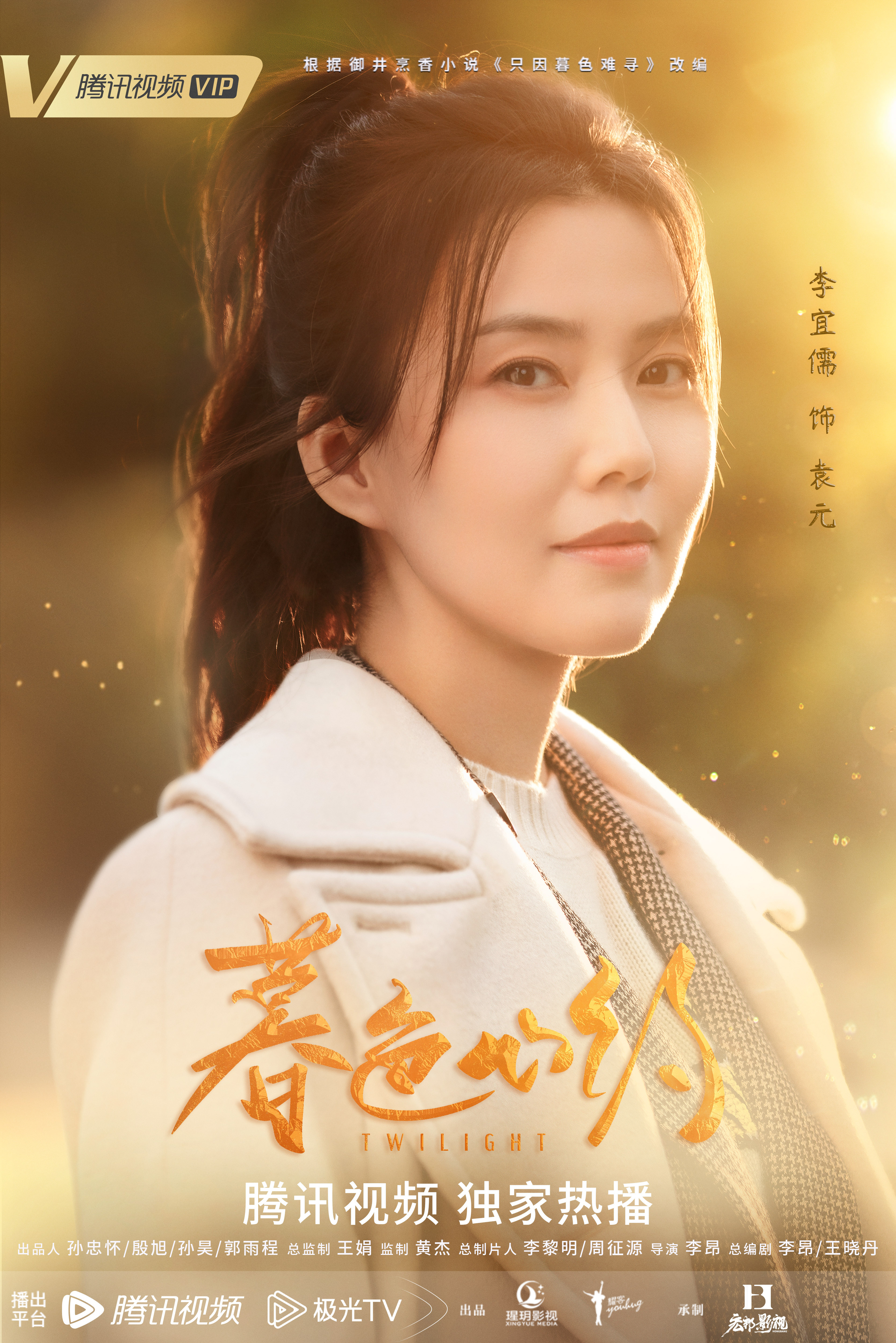 暮色心约的海报-角色海报