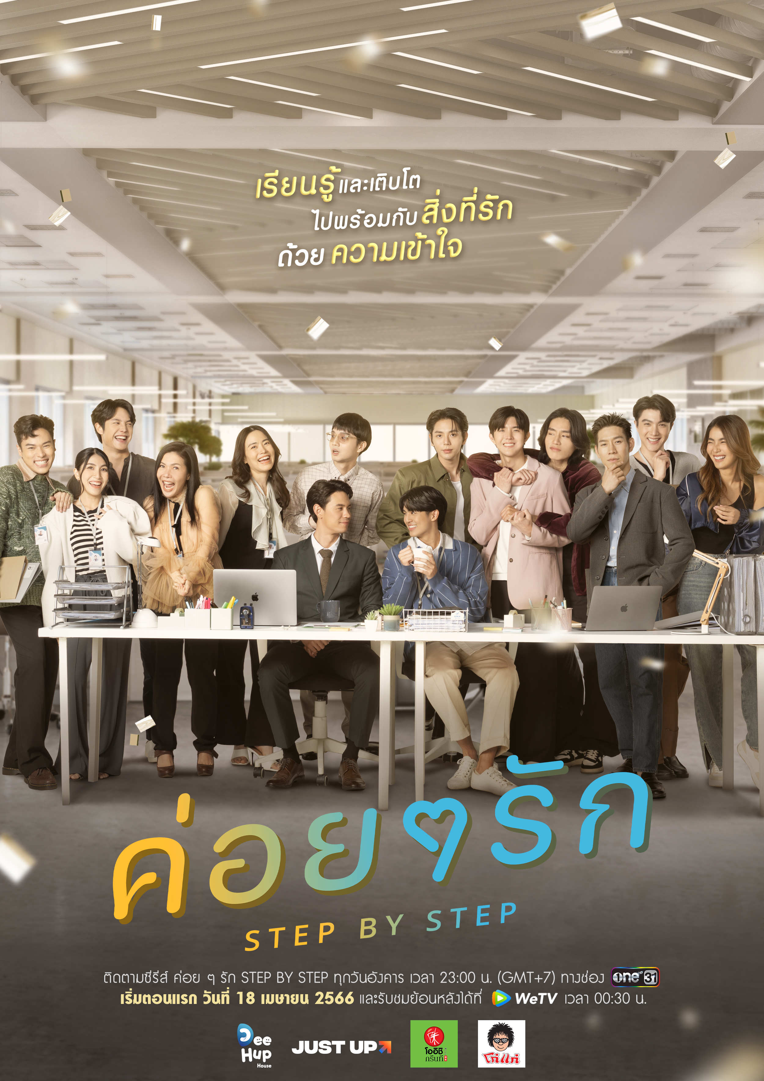 逐步爱上你的海报-正式海报