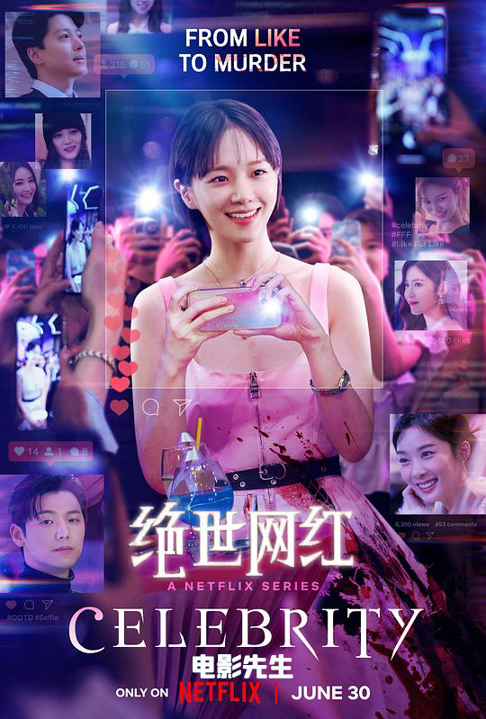 绝世网红的海报-正式海报 电影先生