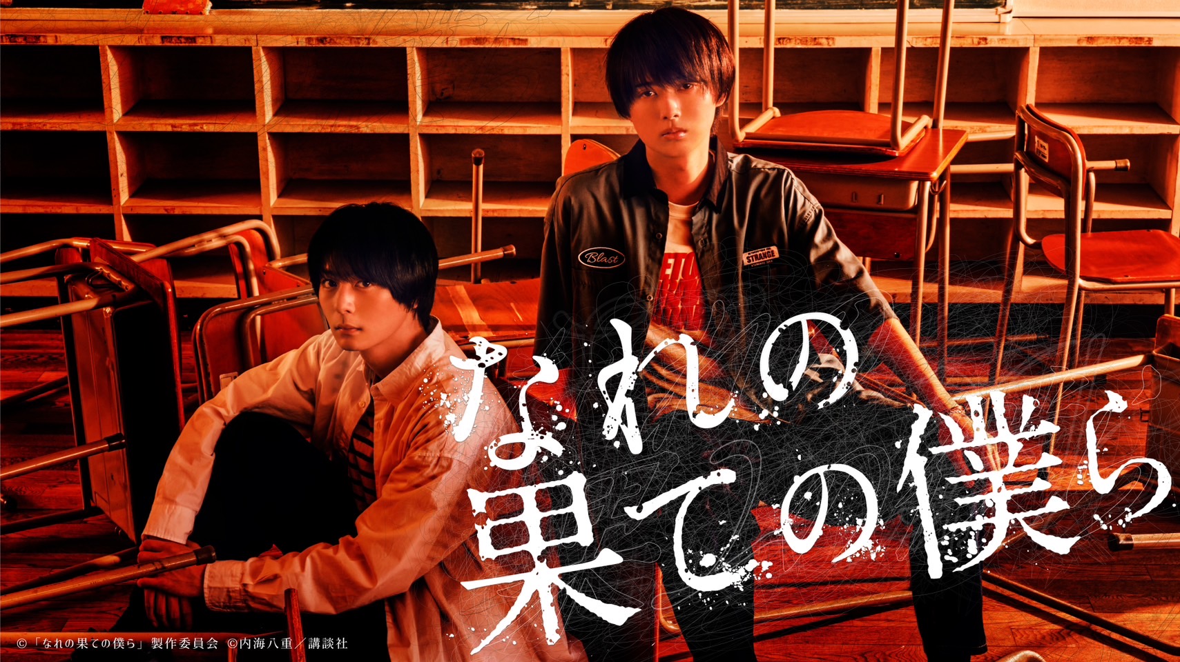 穷途末路的我们的海报-正式海报