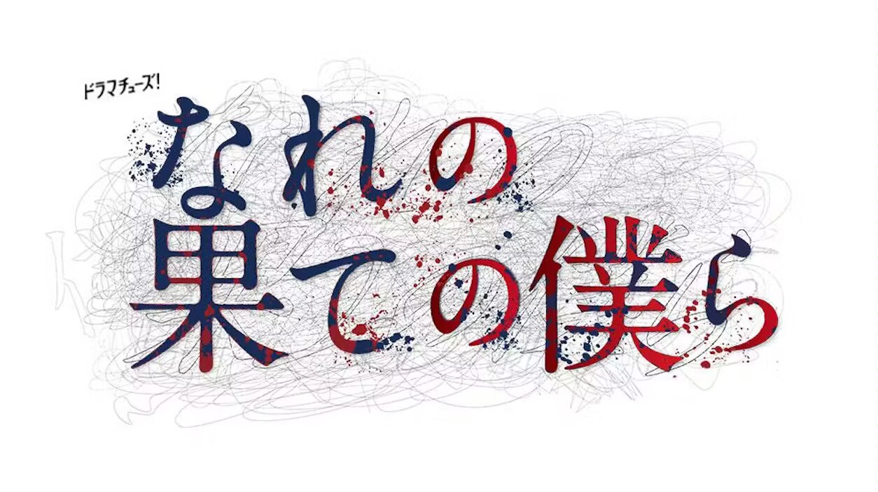 穷途末路的我们的海报-其他海报