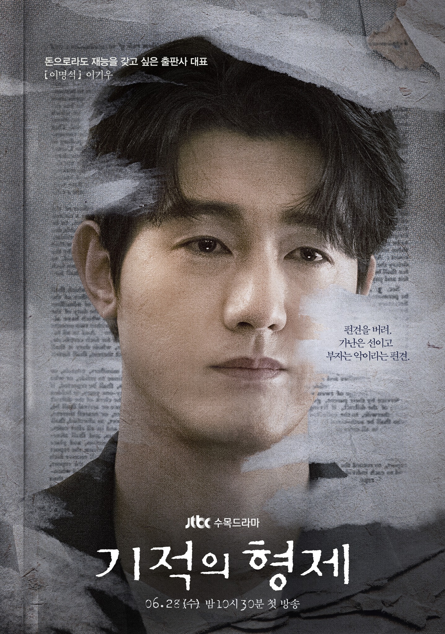 奇迹的兄弟的海报-角色海报 韩国