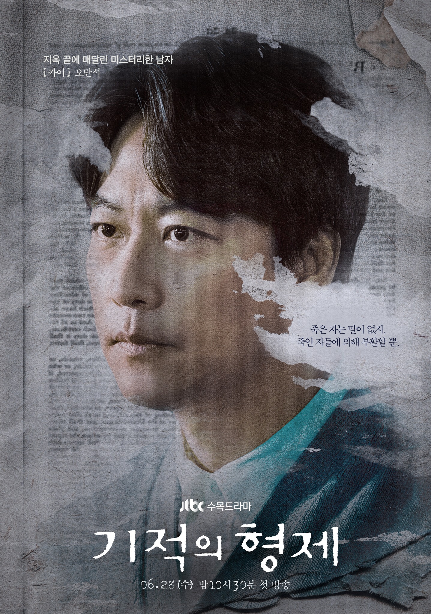 奇迹的兄弟的海报-角色海报 韩国