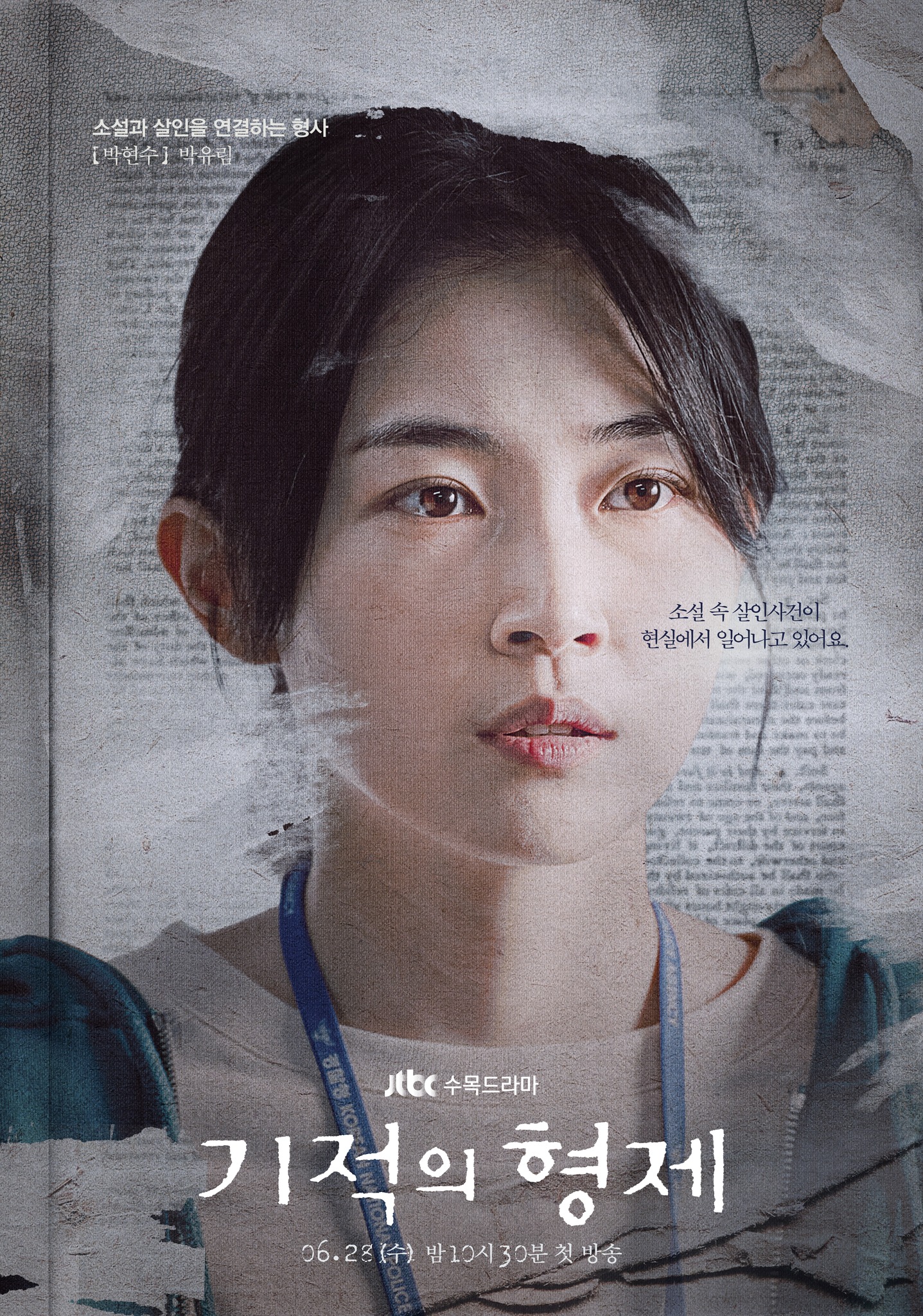 奇迹的兄弟的海报-角色海报 韩国