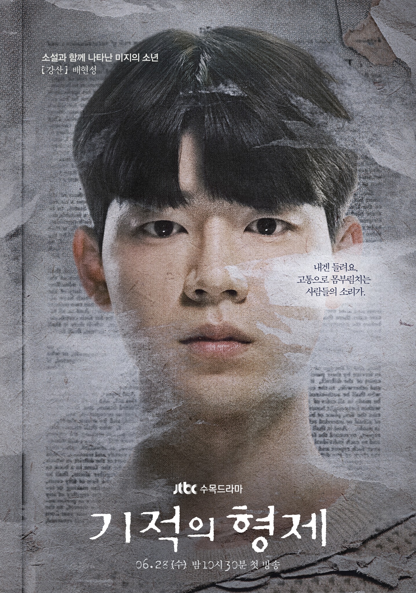 奇迹的兄弟的海报-角色海报 韩国