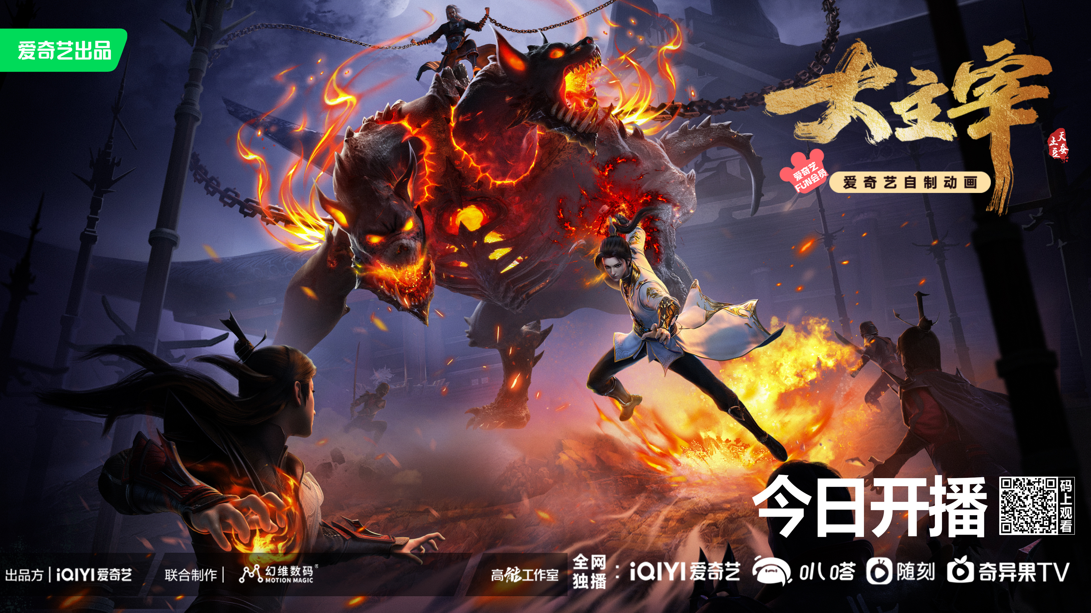 大主宰的海报-正式海报 中国大陆