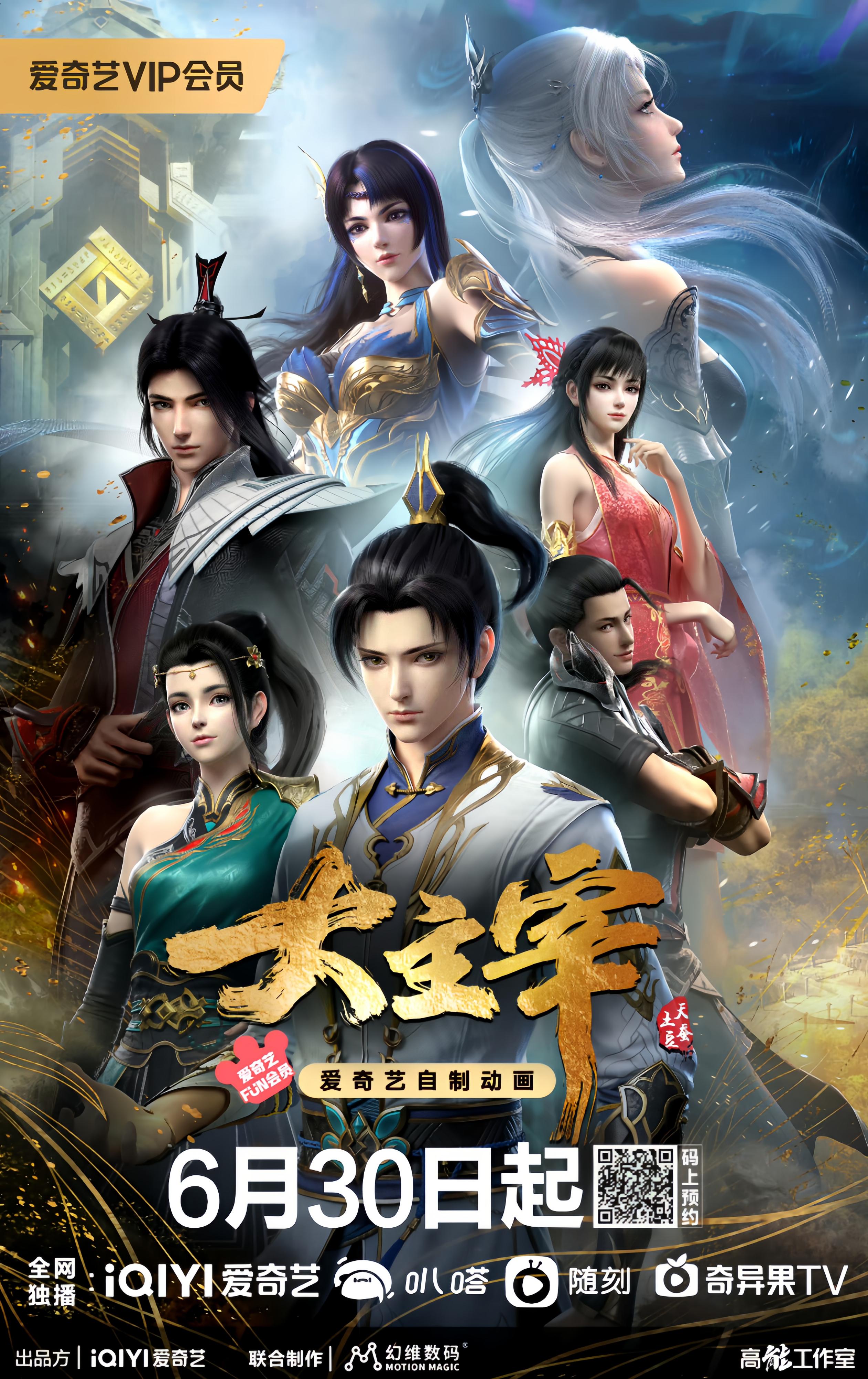 大主宰的海报-正式海报