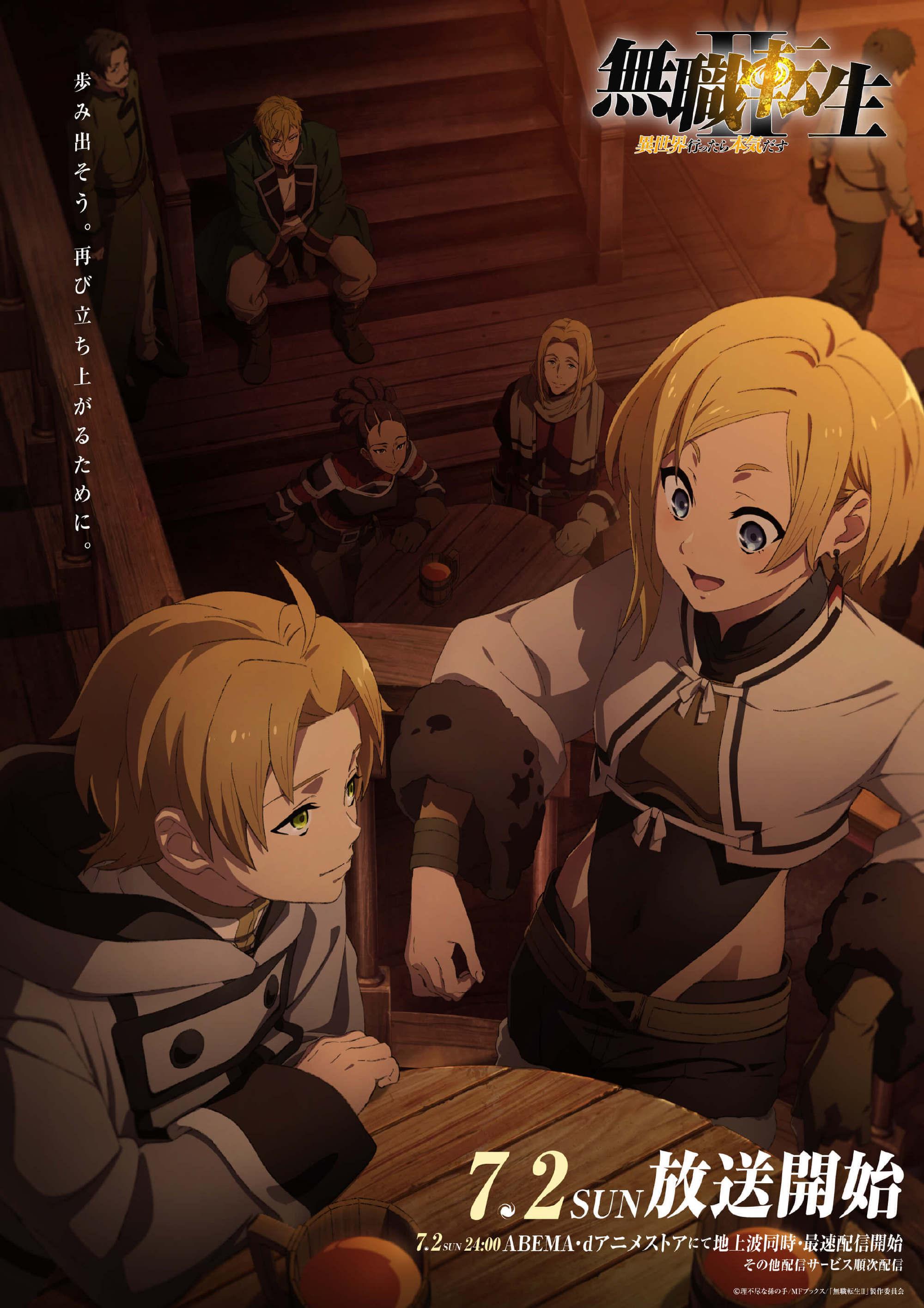 无职转生Ⅱ ～到了异世界就拿出真本事～的海报-正式海报