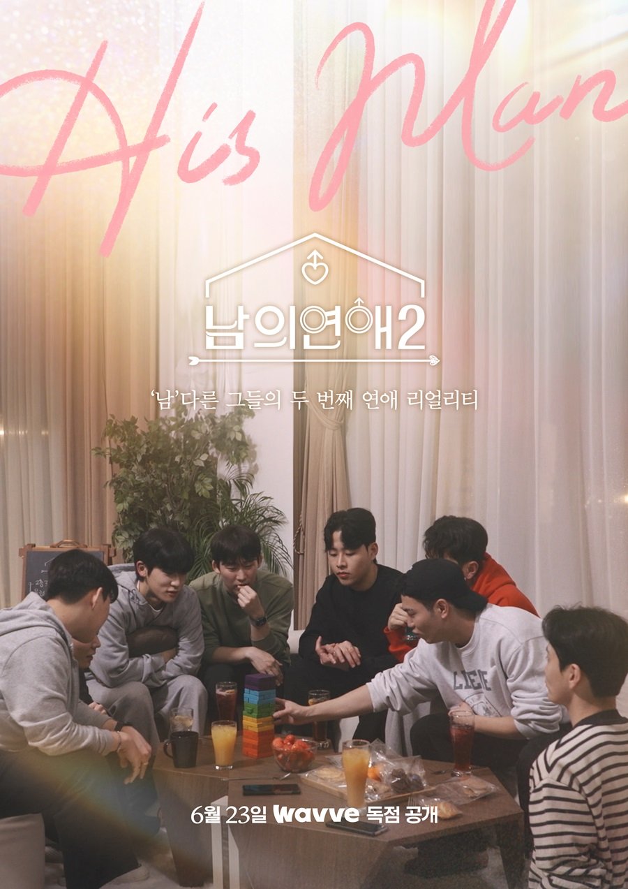 男人们的恋爱2的海报-正式海报 韩国