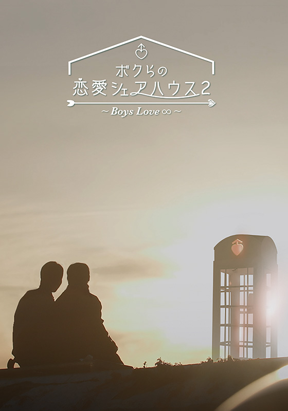 男人们的恋爱2的海报-预告海报 日本