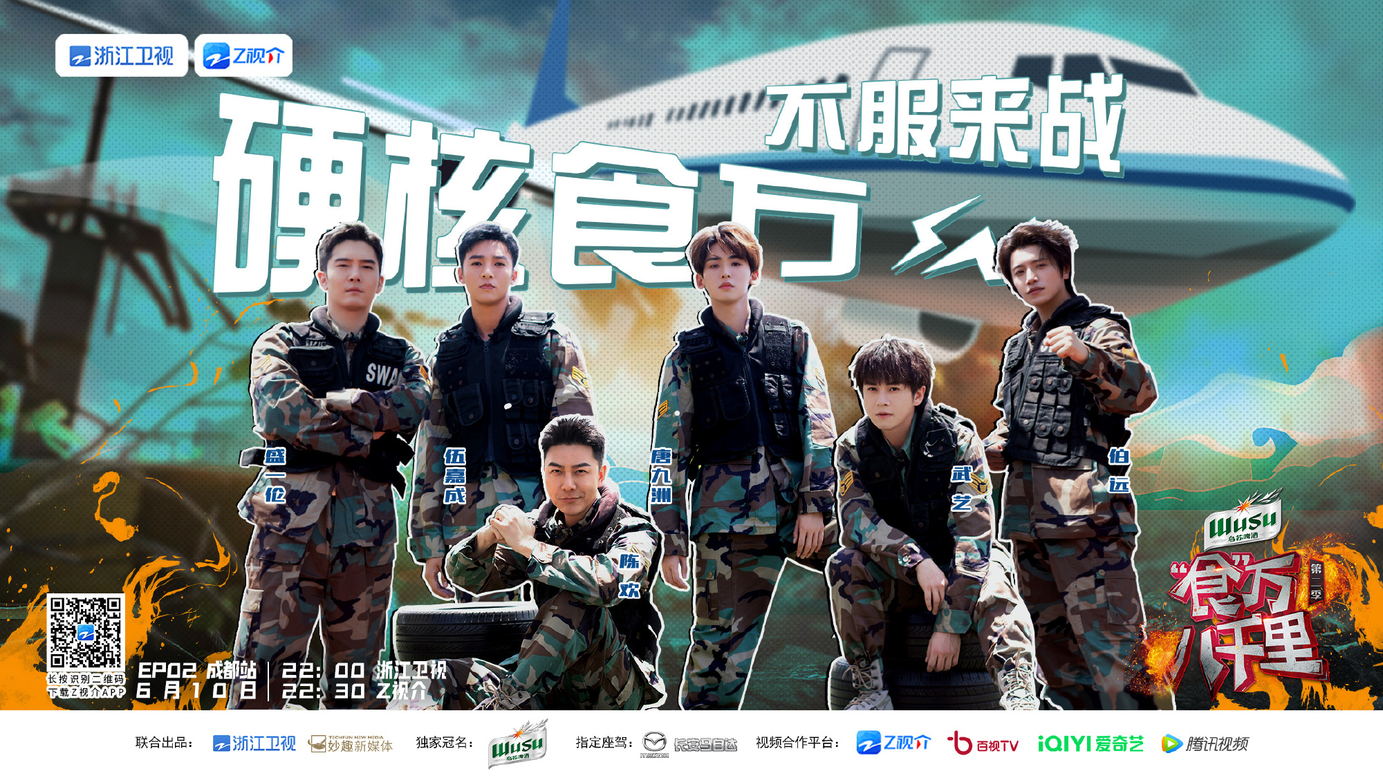 食万八千里 第二季的海报-正式海报