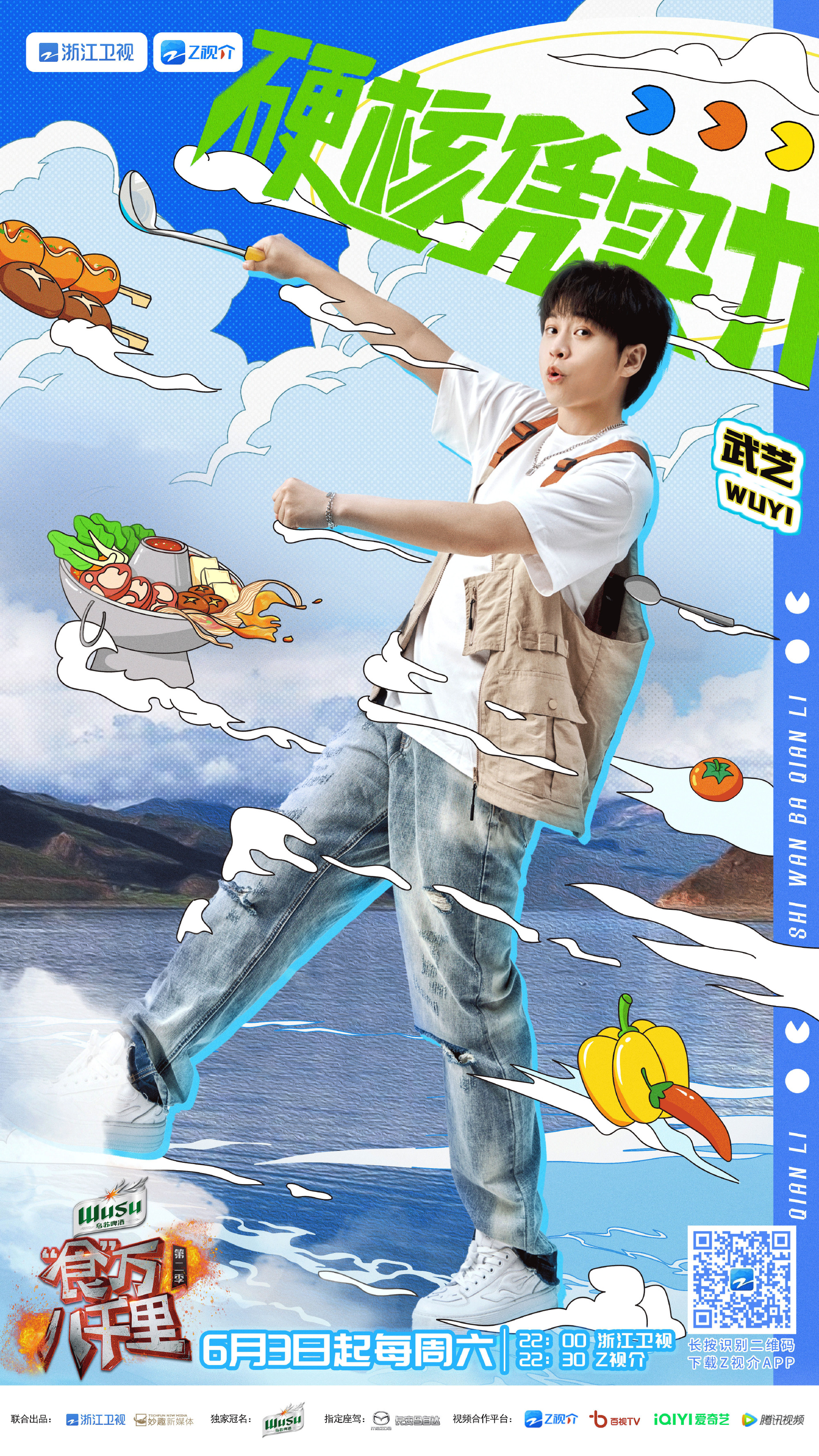 食万八千里 第二季的海报-角色海报 中国大陆