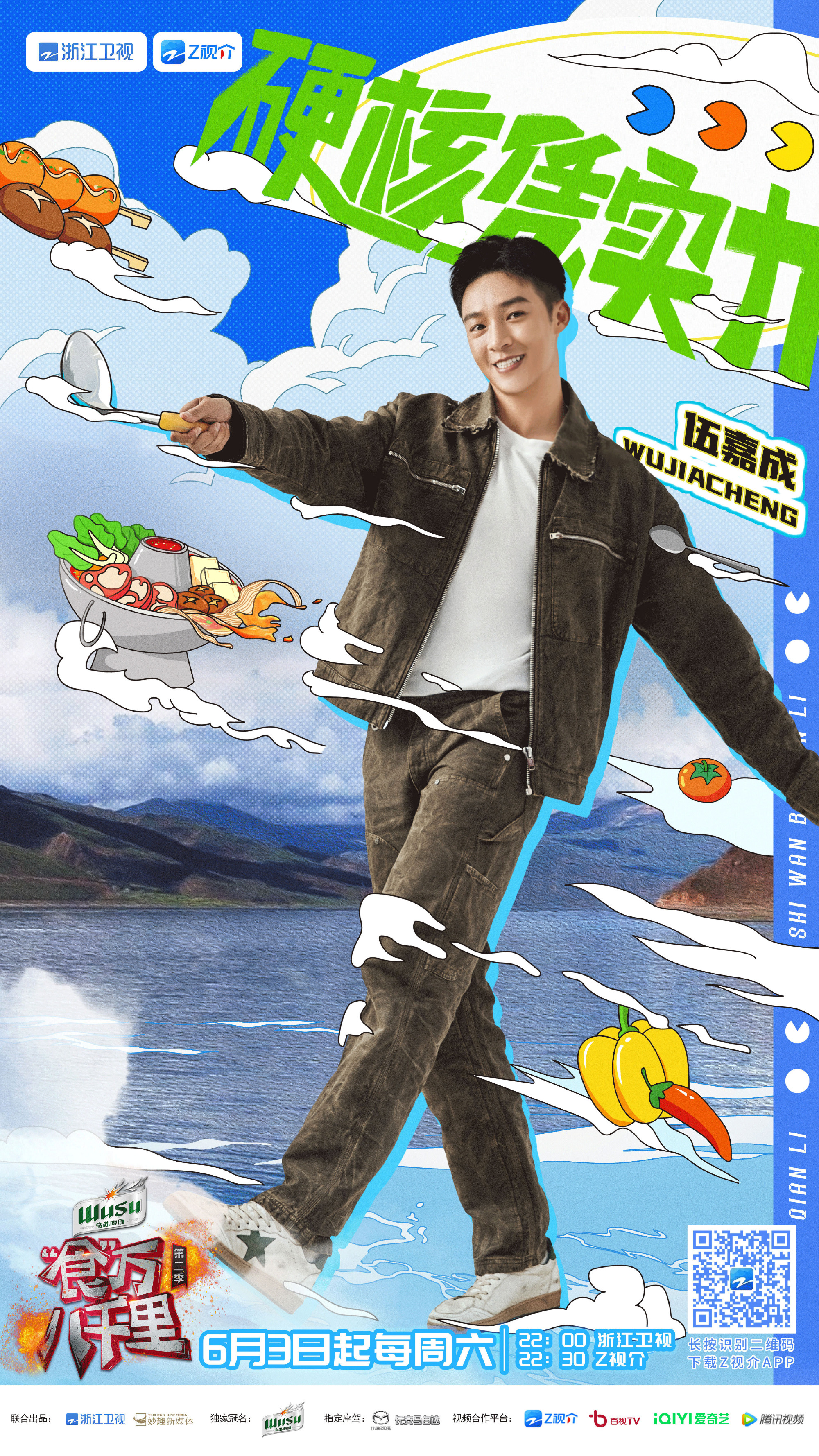 食万八千里 第二季的海报-角色海报 中国大陆