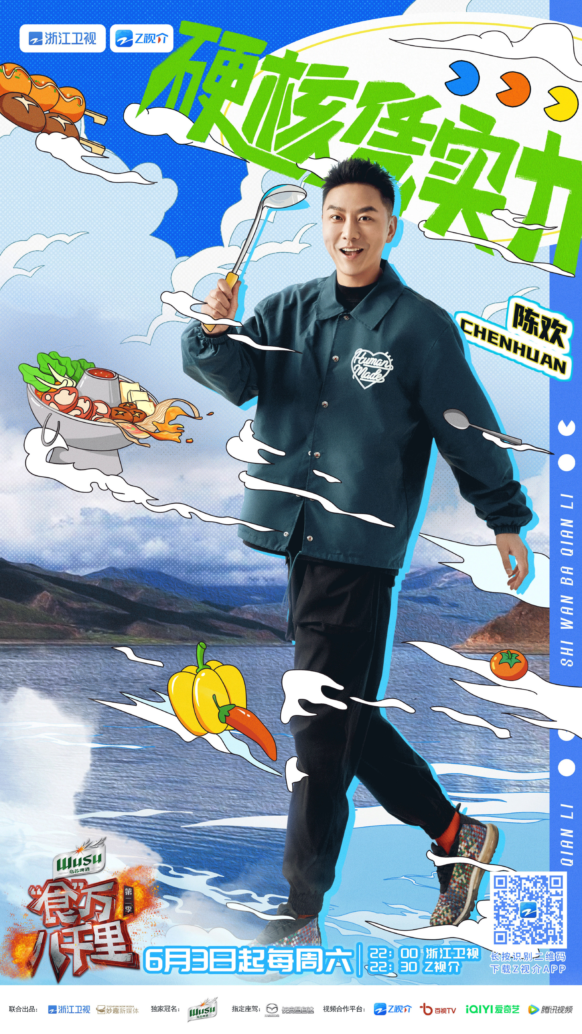 食万八千里 第二季的海报-角色海报 中国大陆