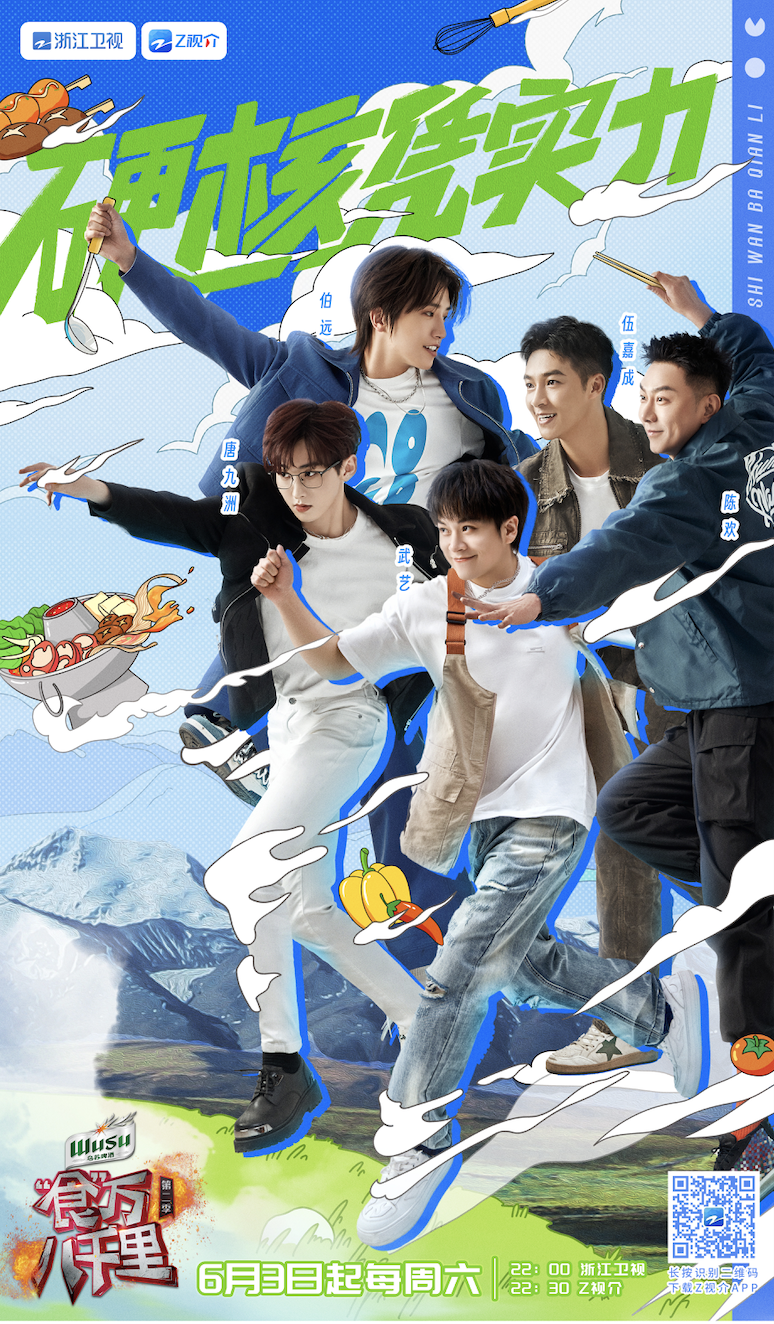 食万八千里 第二季的海报-角色海报