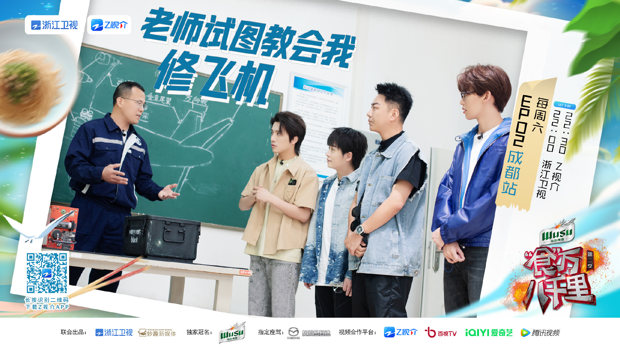 食万八千里 第二季的海报-正式海报