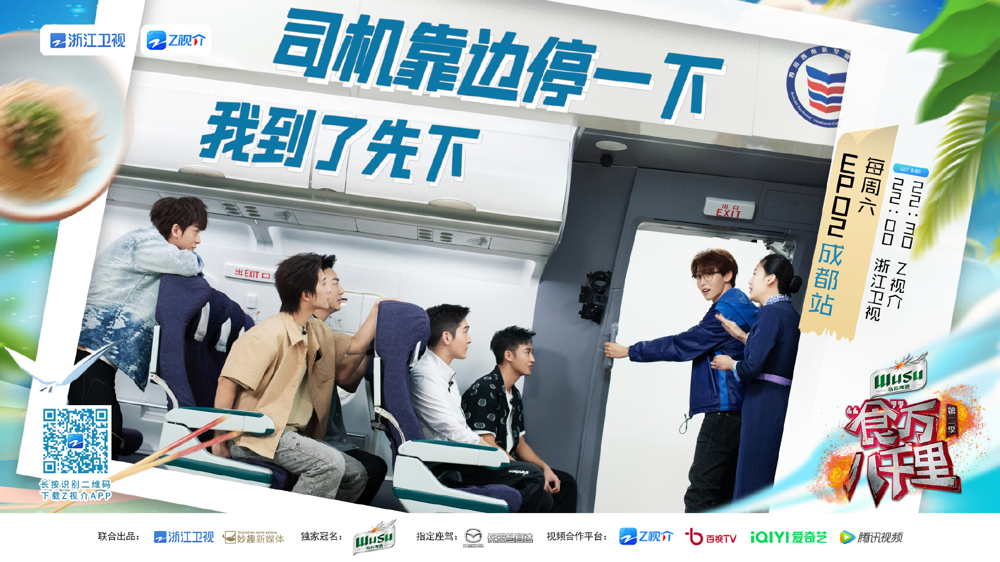 食万八千里 第二季的海报-正式海报