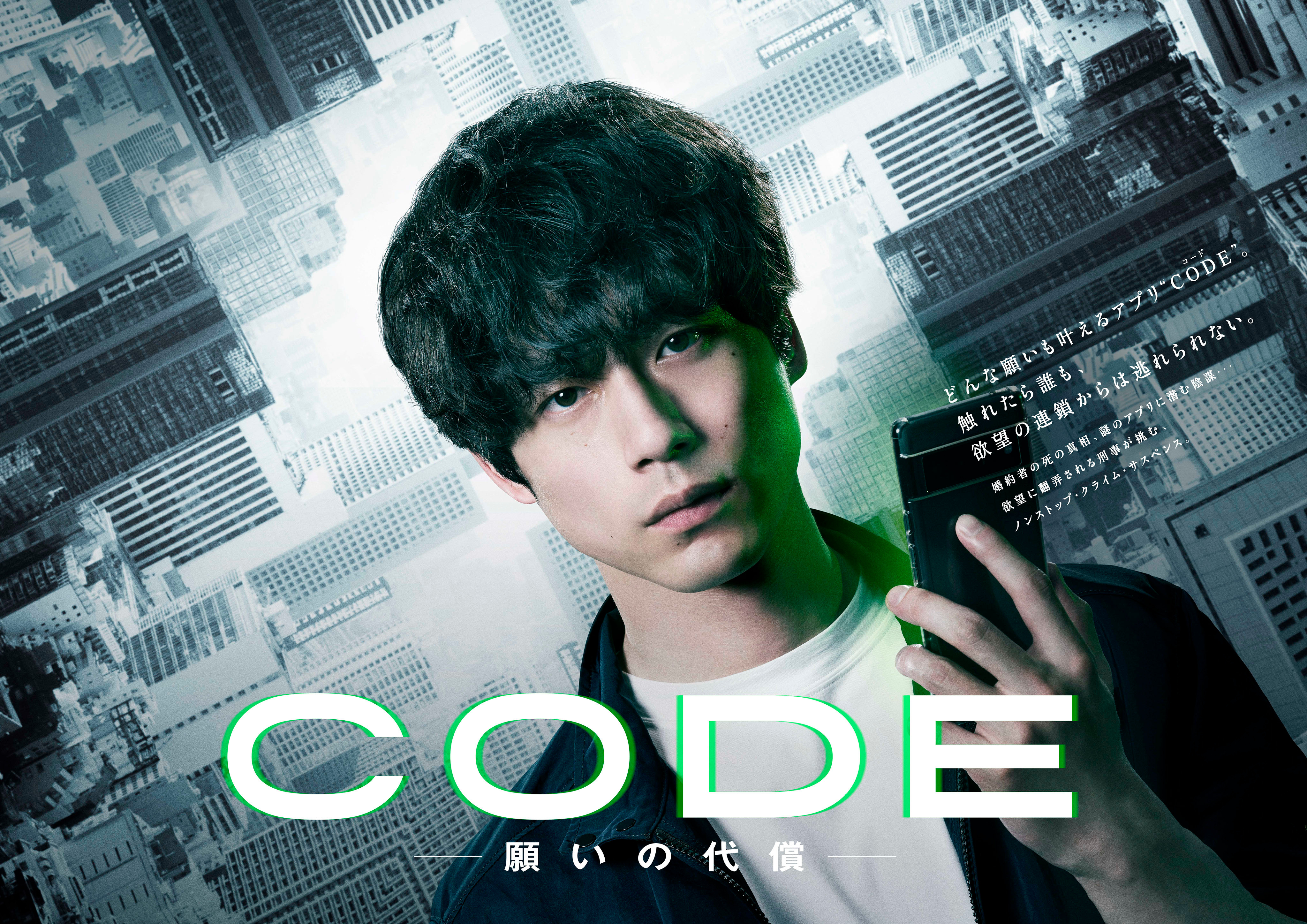 CODE-愿望的代价-的海报-正式海报 日本