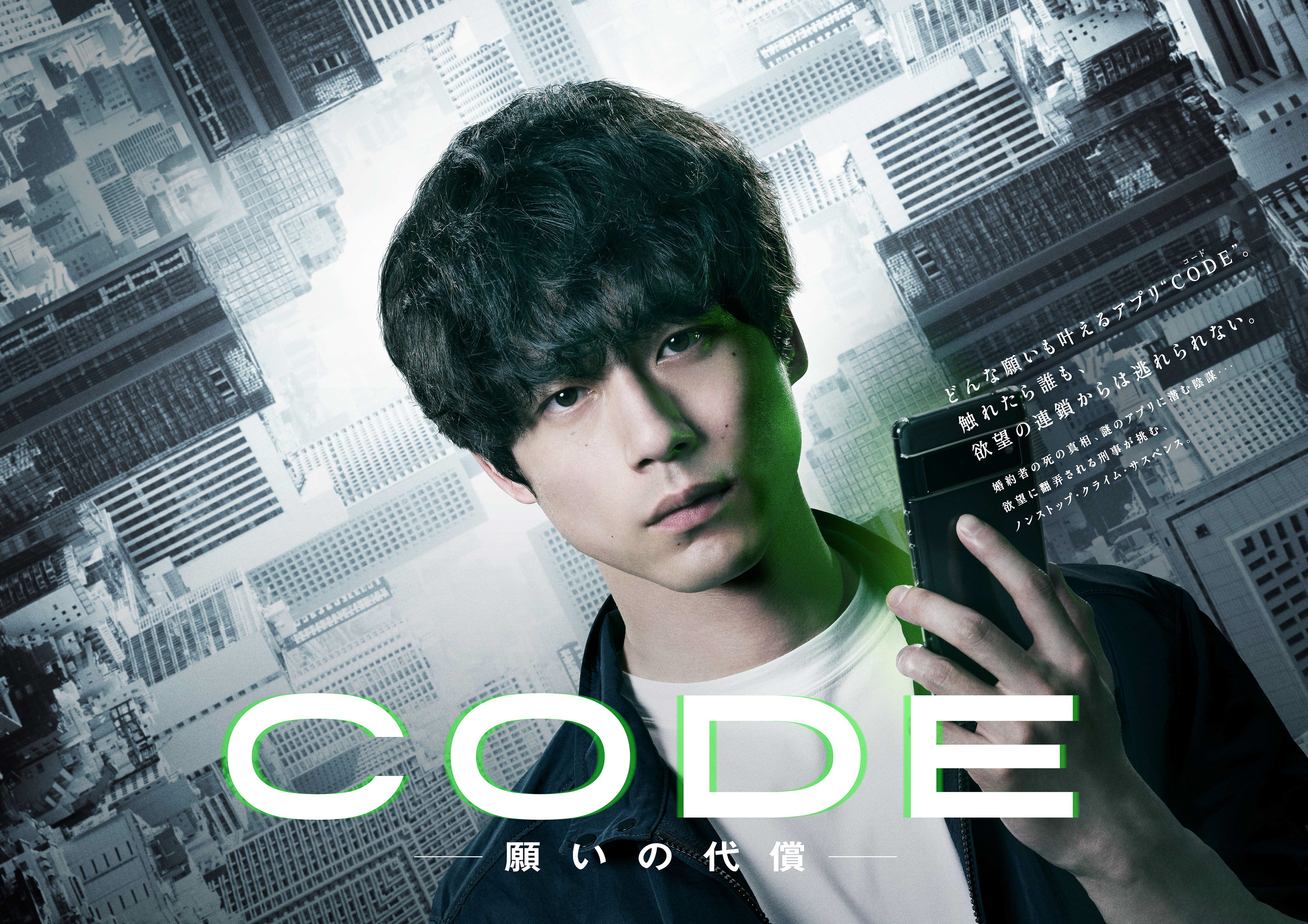 CODE-愿望的代价-的海报-正式海报