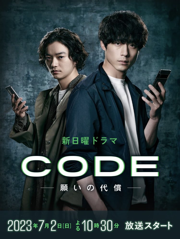 CODE-愿望的代价-的海报-正式海报