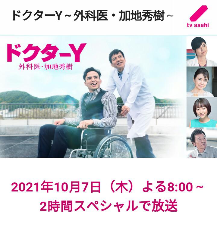 Y医生:外科医生加地秀树 第六季的海报-正式海报